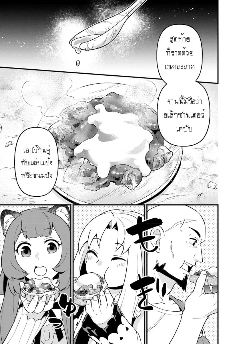 Tate No Yuusha No Oshi Nagaki 4-4