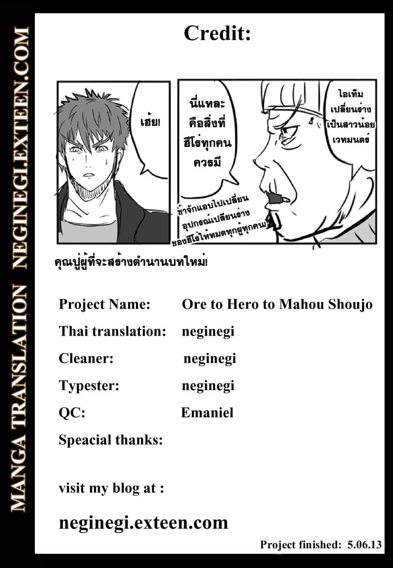 Ore to Hero to Mahou Shoujo (Web Comic) 2-คุณสมบัติของฮีโร่