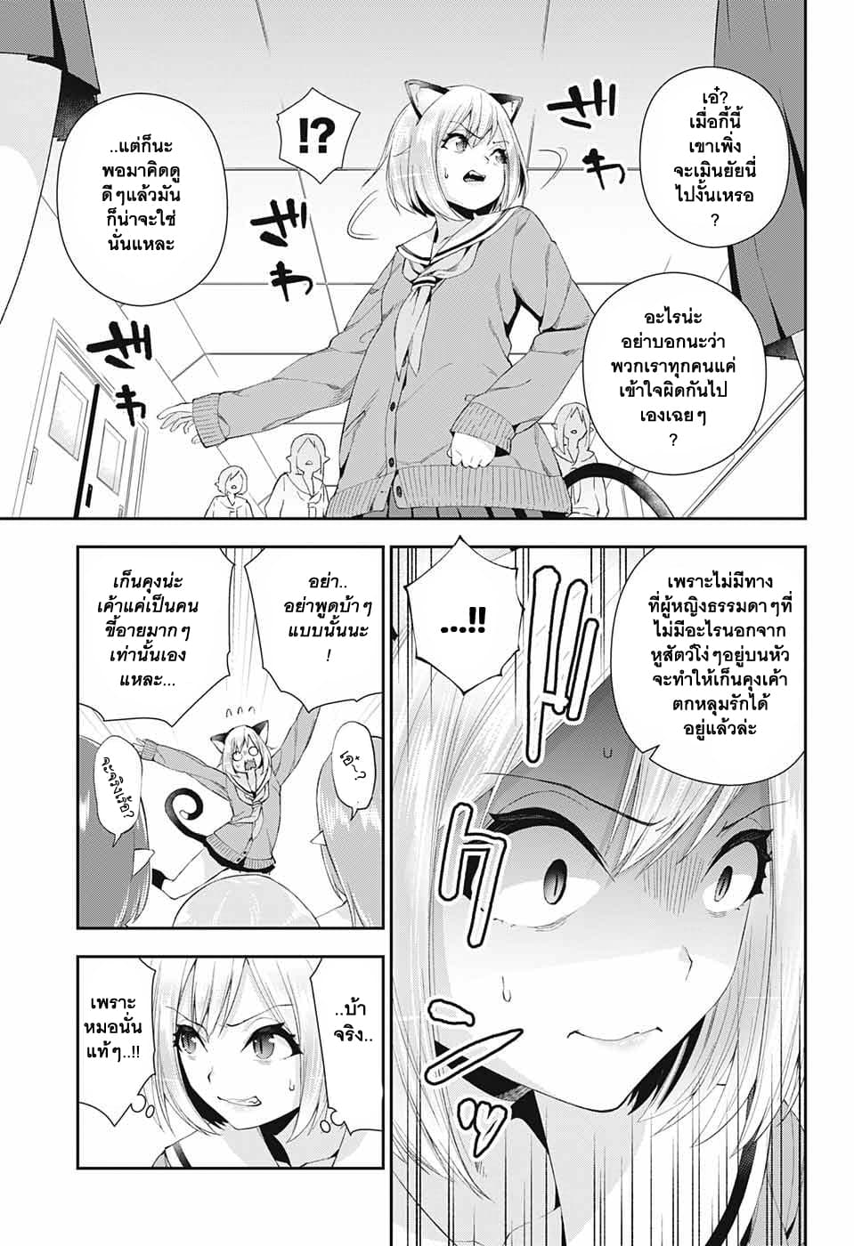 Otome no Harawata Hoshi no Iro คว้าหัวใจสาวน้อยแห่งดวงดาว 2-2