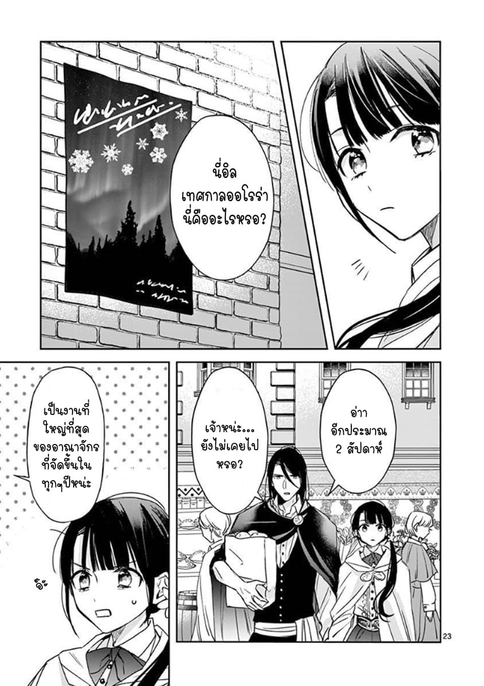 The Savior's Book Café in Another World 9-9