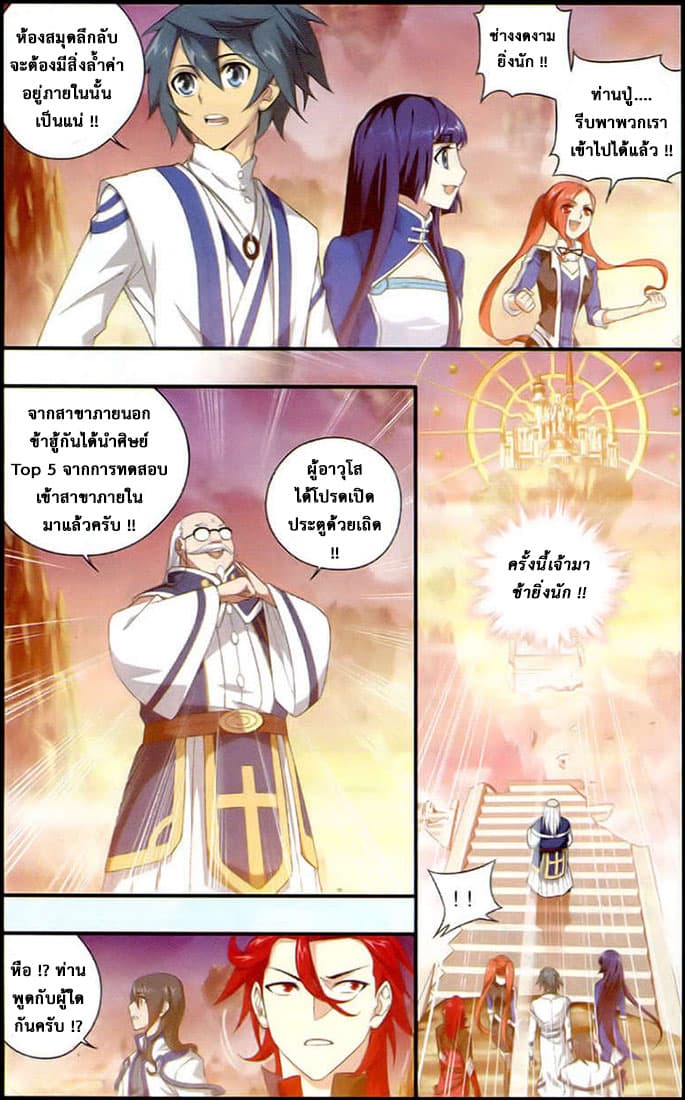 Doupo Cangqiong 112-ห้องสมุดลึกลับ