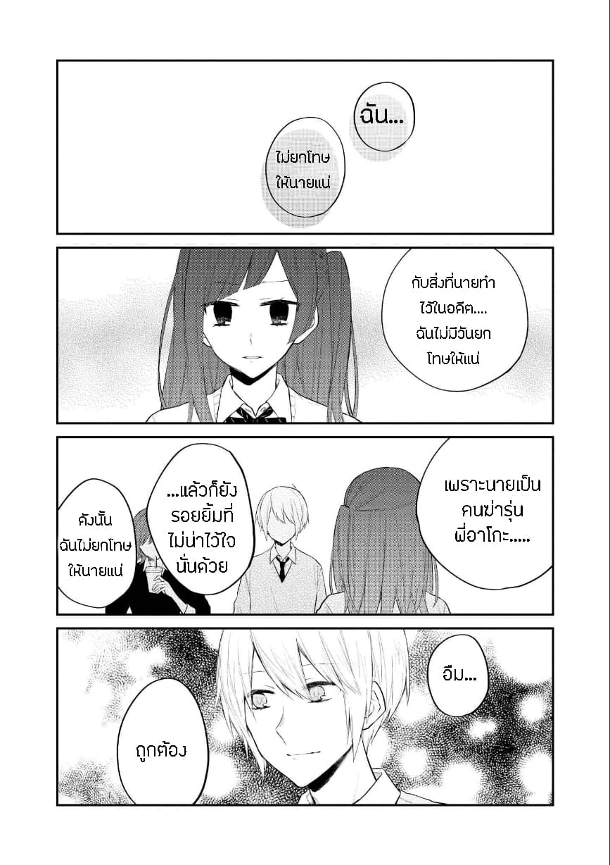 Houfuku Kanojo To Koukatsu Kareshi 16-แนะนำตัว