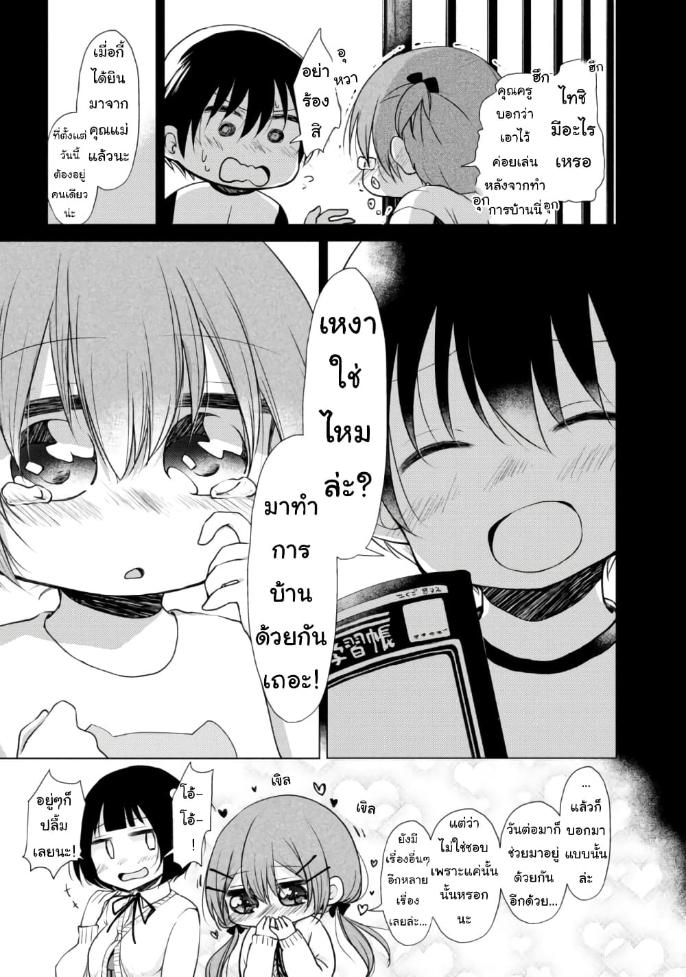 Tonari no Baka to Tsudzuku Uso 10-10