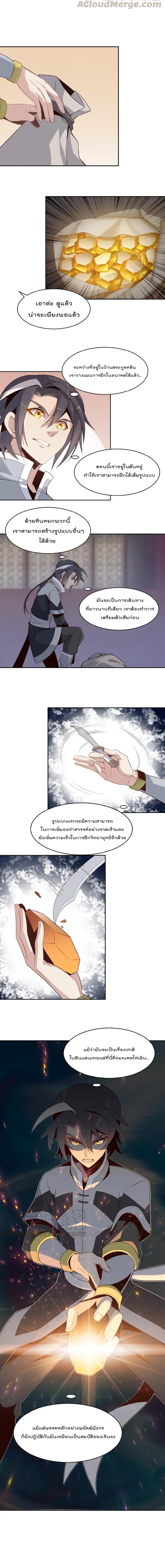 Swallow the Whole World เทพอสูรกลืนกินพิภพ 8-8