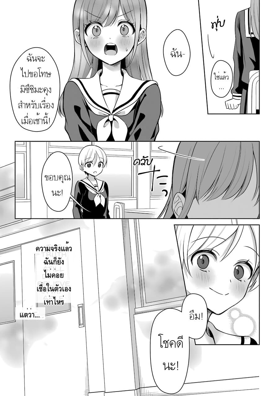Protagonist x Rival 3-3