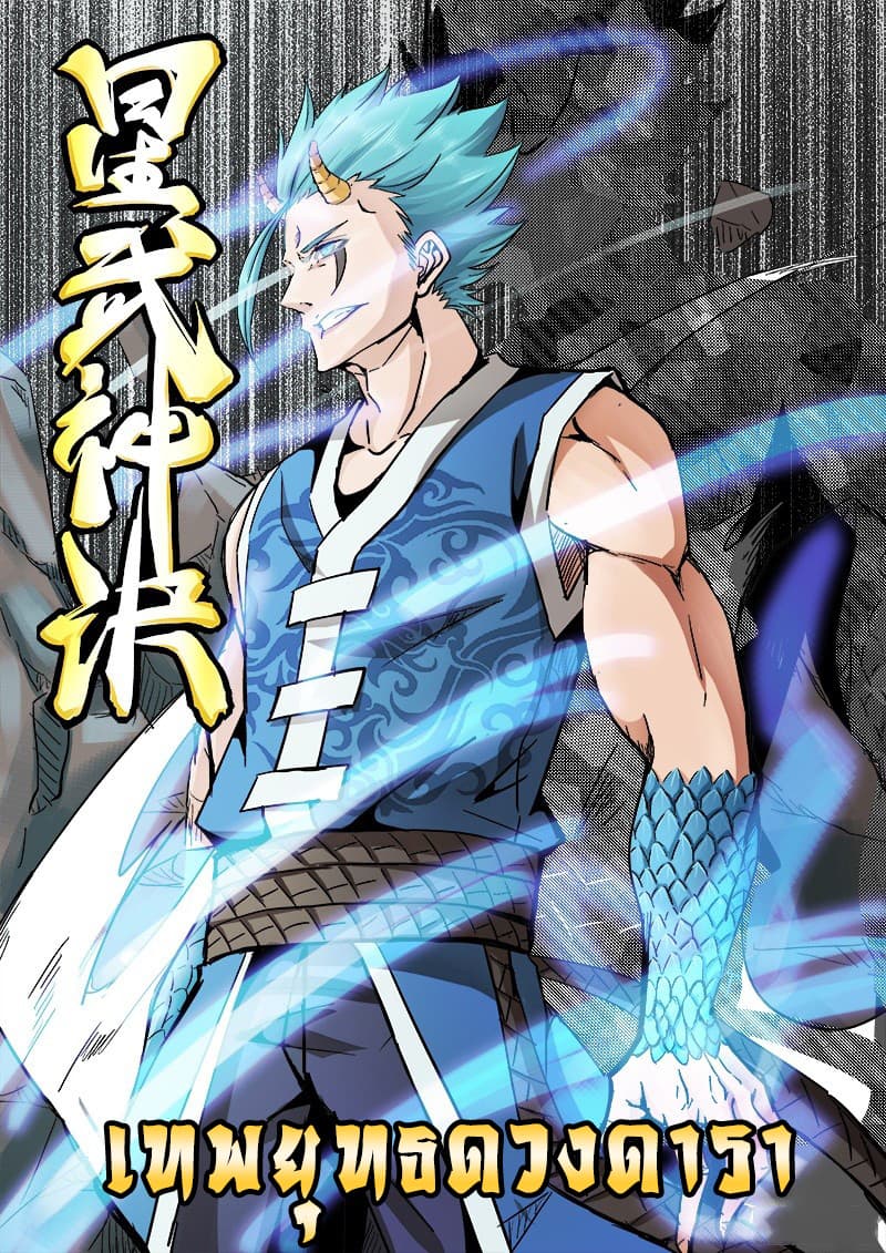 Star Martial God Technique 23-23