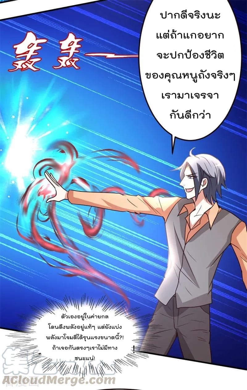 The Cultivation Back to The Earth ราชันเซียนเกรียนหวนคืนพิภพ 53-53