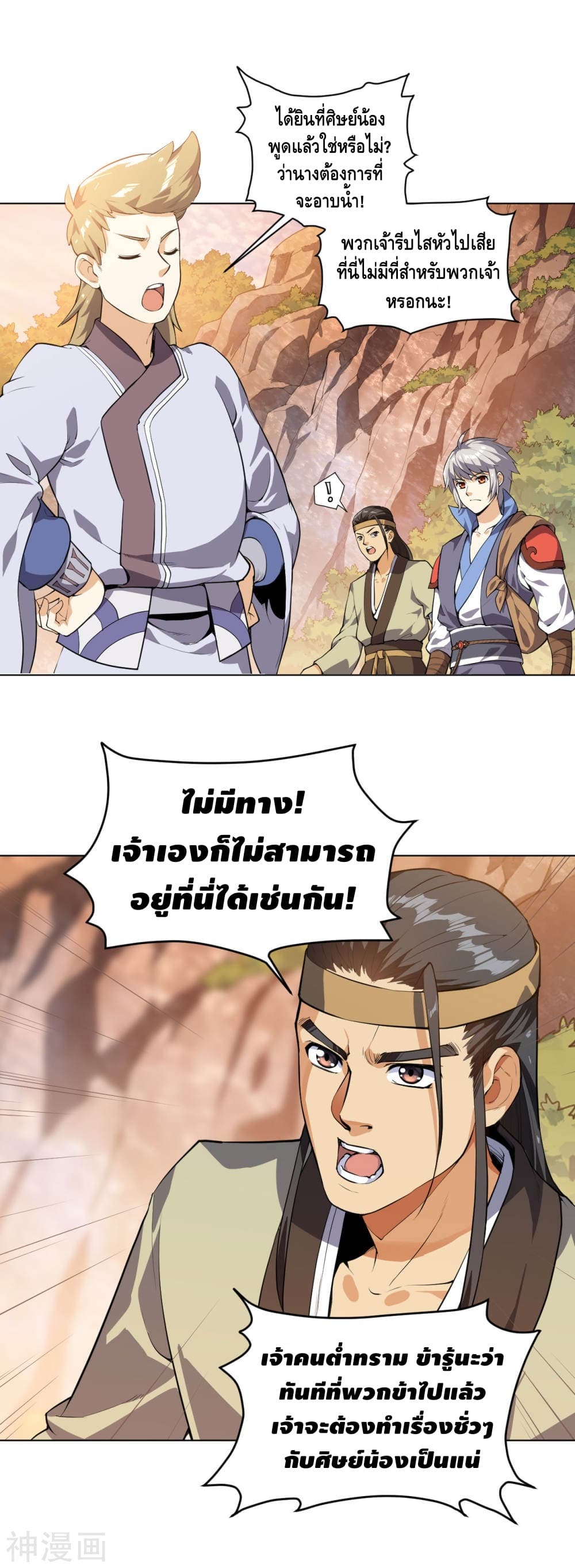 Martial Emperor จุติมหาเทพเฉินหวู๋ 11-11