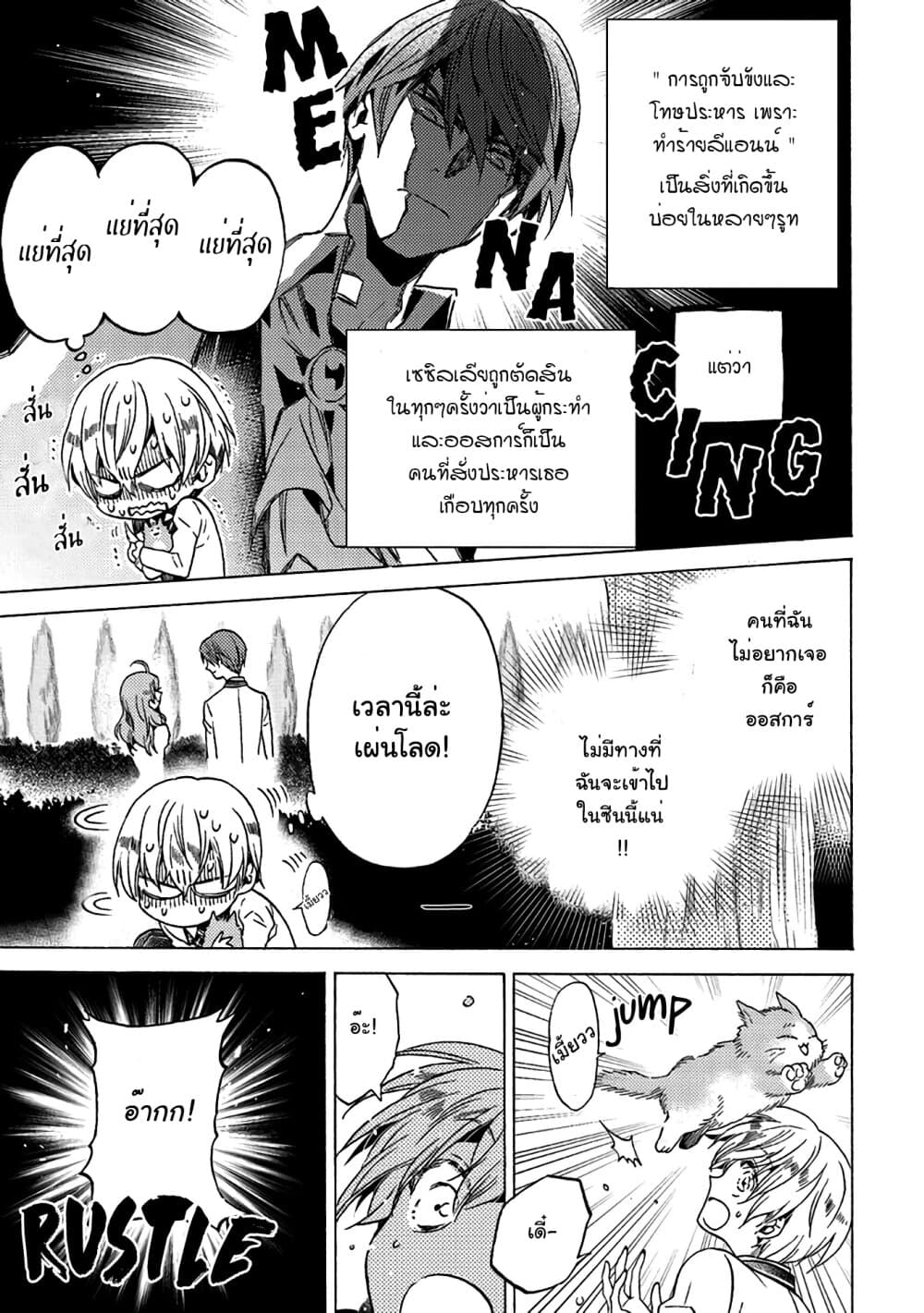 The Villainess, Cecilia Silvie, Doesn't Want to Die, so She Decided to Crossdress! 2-2