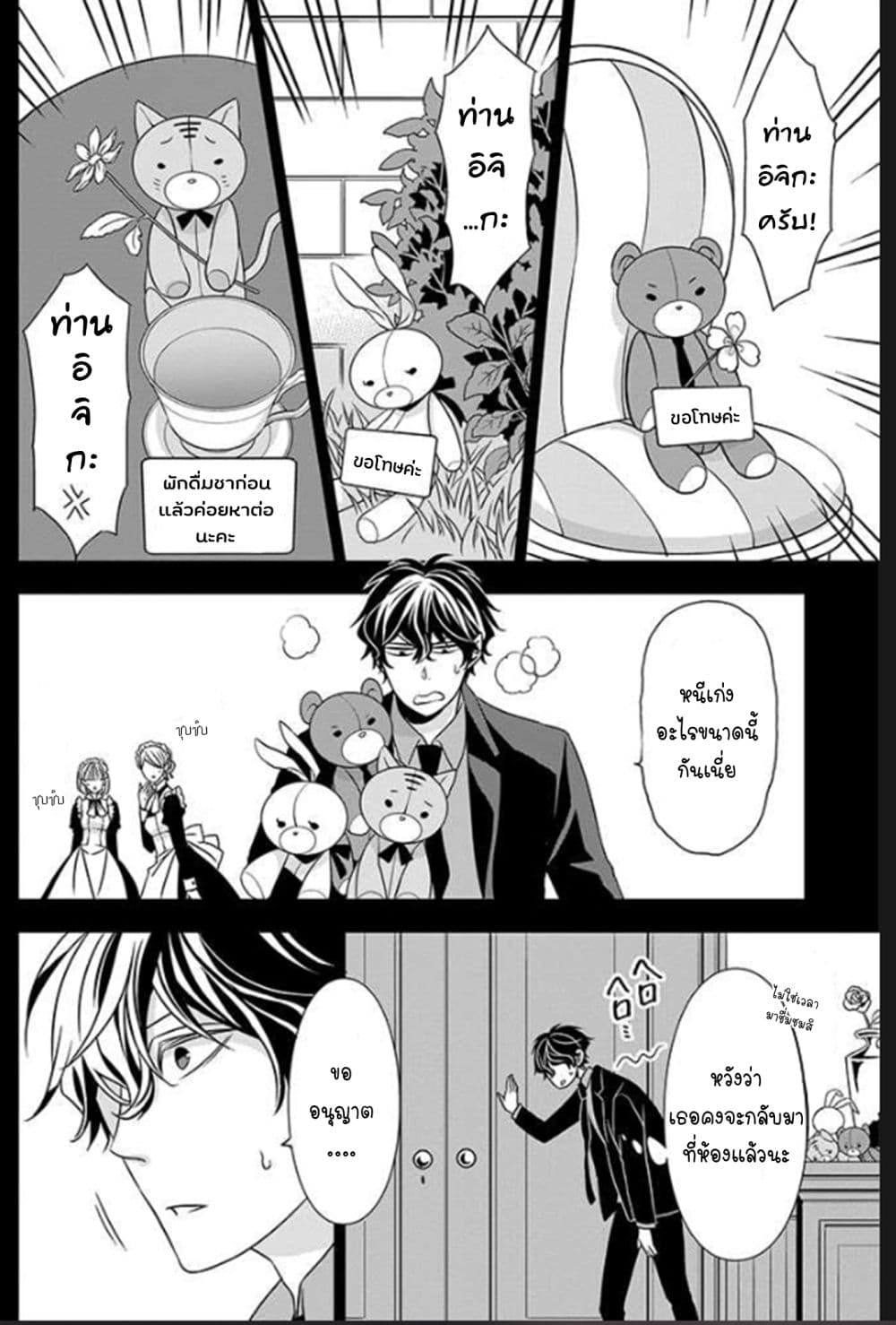 I Will Always Guard You คุณหนูไม่อยากให้ผมปกป้องหรอครับ 3-3
