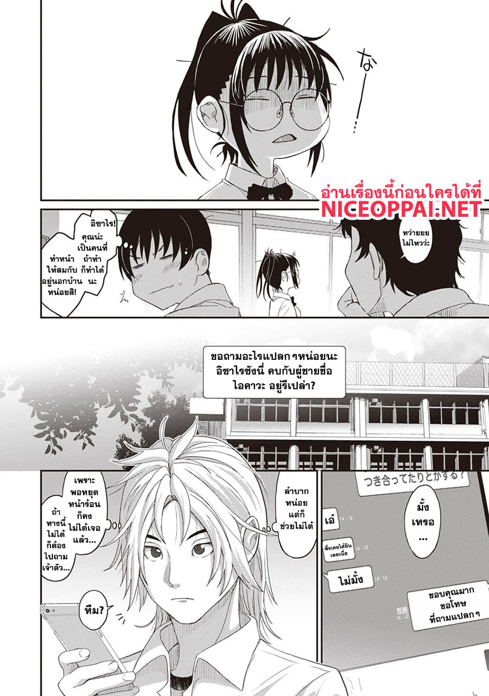 Love Friend 8-การพบโดยบังเอิญของ โทโมะโมริ จิน