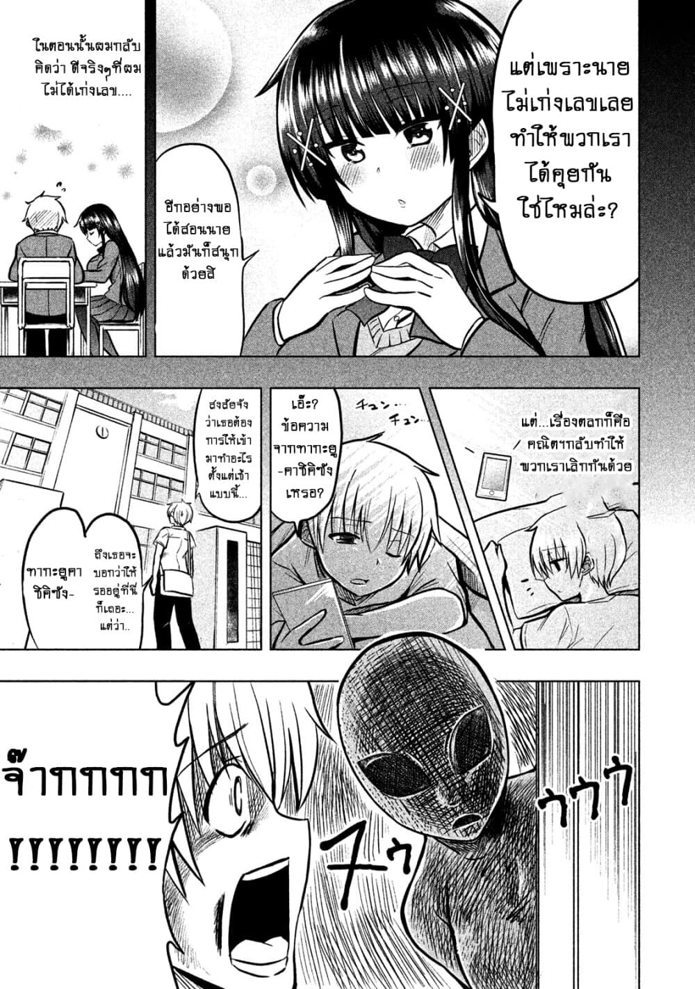 Hen na Chishiki ni Kuwashii Kanojo: Takayukashiki Souko-san 22-คณิตศาสตร์