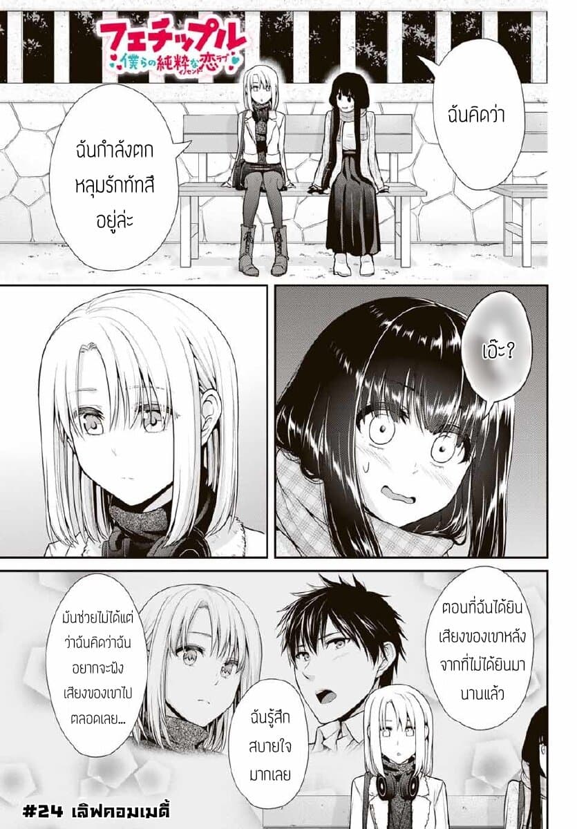Fechippuru ~Our Innocent Love~ 24-24