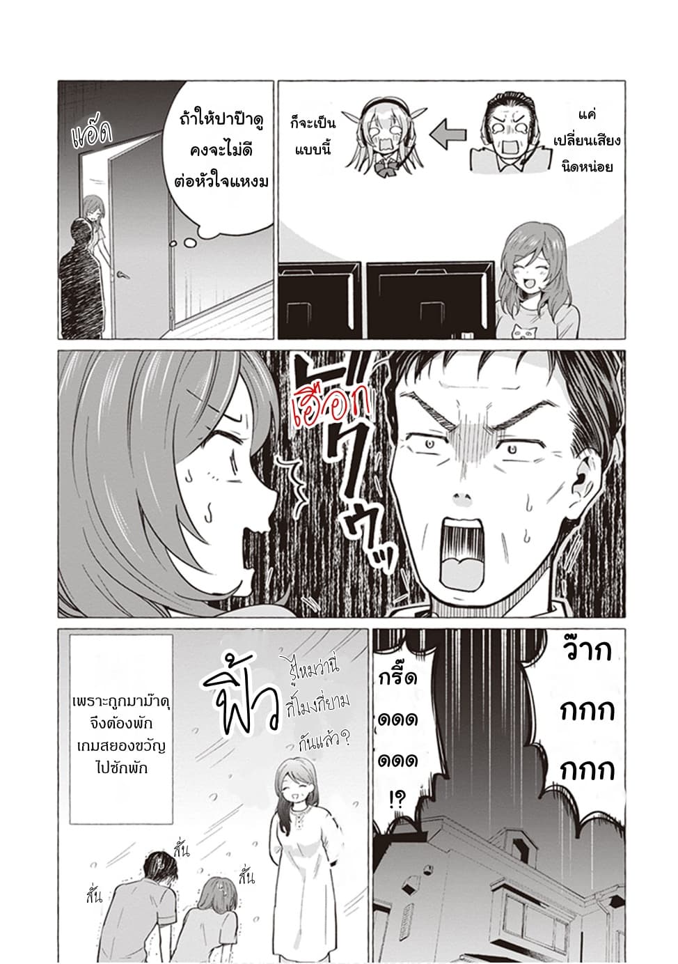 Papa to Kyonyuu JK to Game Jikkyou ป๊ะป๋าคอมเมนเตเตอร์ 4-เมื่อพูดถึงฤดูร้อน