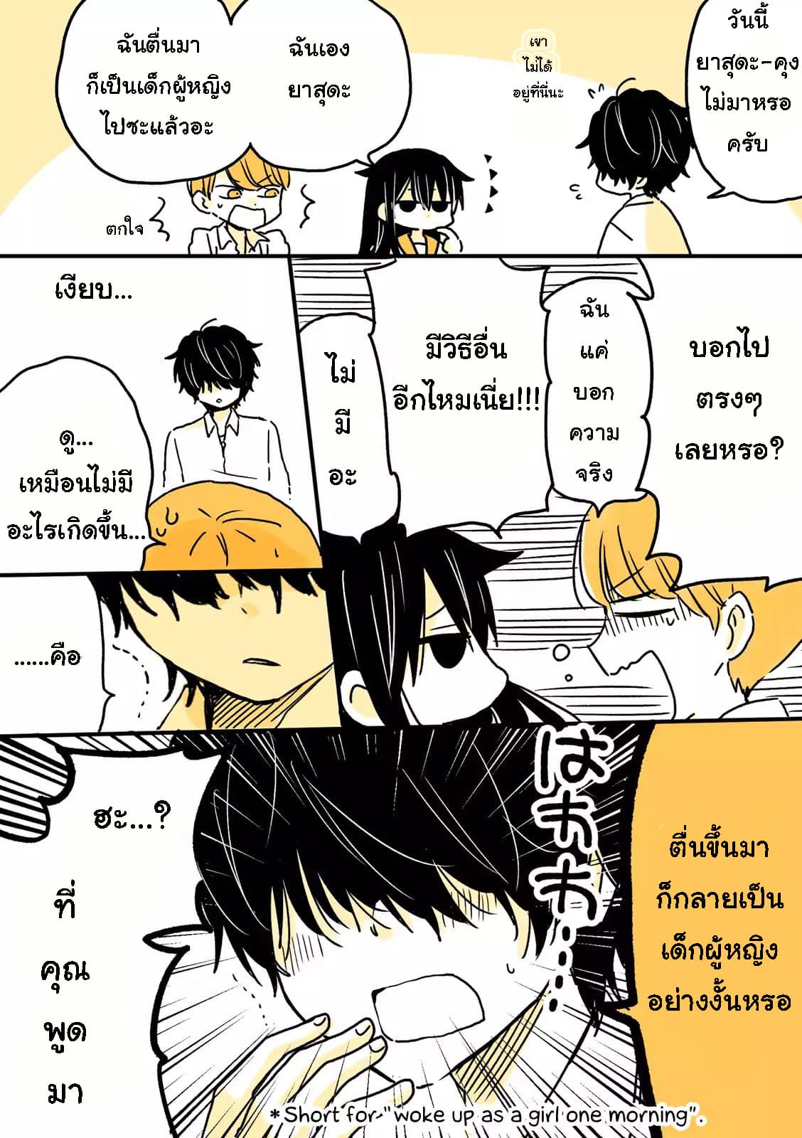 Mendokusagari Danshi Koukousei ga Asa Okitara Onnanoko ni Natteita Hanashi 3-3