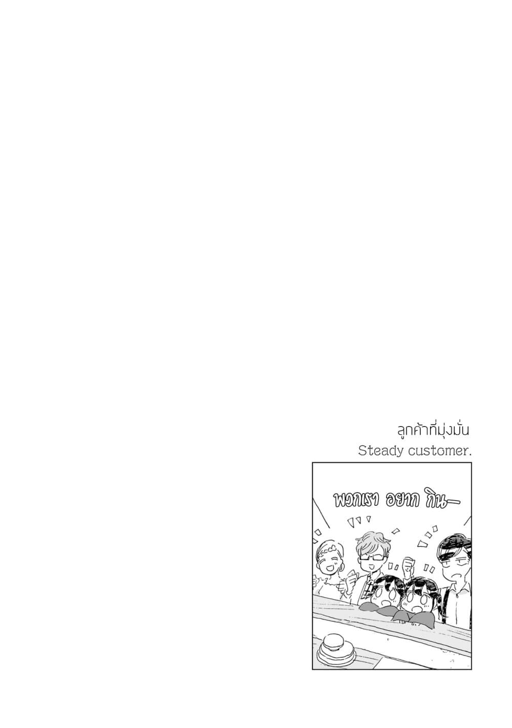 Samenai Machi no Kissaten 19-มื้อเช้าซ้ำไปซ้ำมา