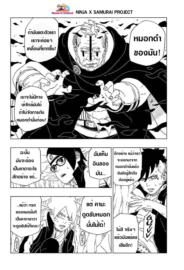 Boruto 41-ทีม 7 ใหม่!