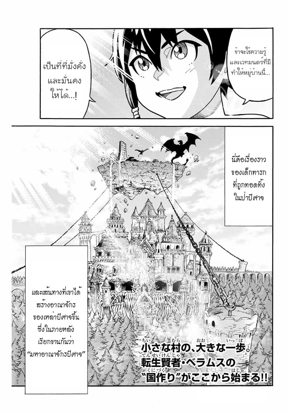 Suterareta Tensei Kenja ~ Mamono no Mori de Saikyou no dai ma Teikoku o Tsukuriageru ~ มหาปราชญ์เกิดใหม่ก็เทพในหมู่ปีศาจไปซะแล้ว~ 1-หมู่บ้านก็อบลิน