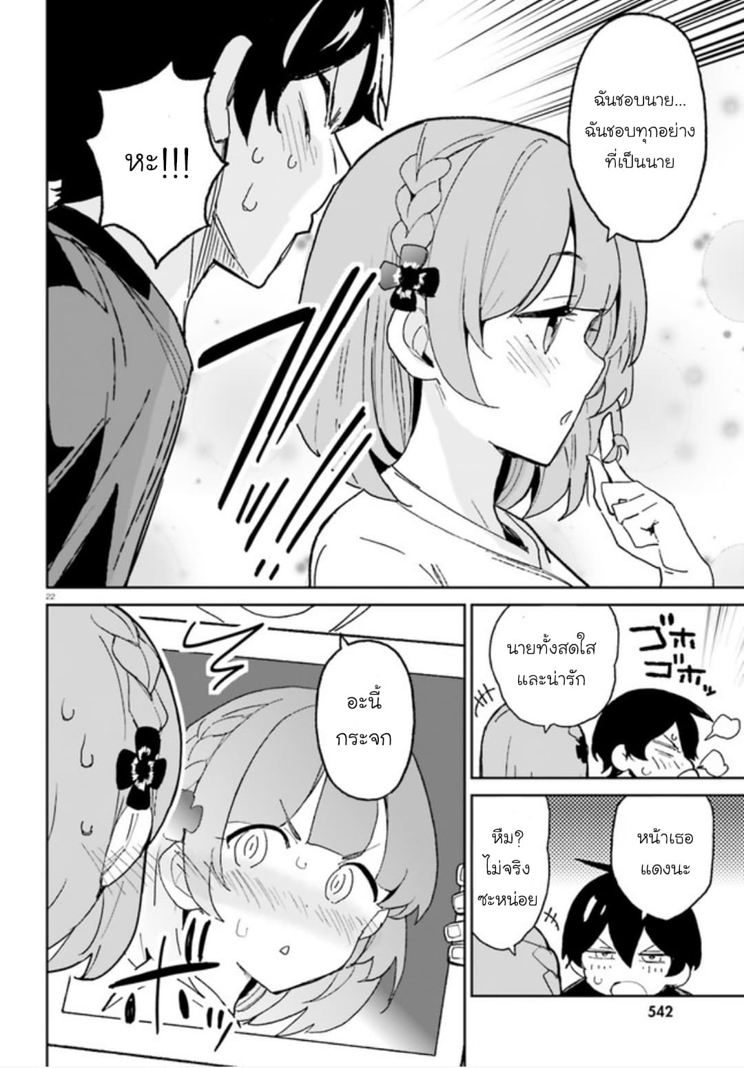 Osananajimi ga Zettai ni Makenai Love Comedy 5-5