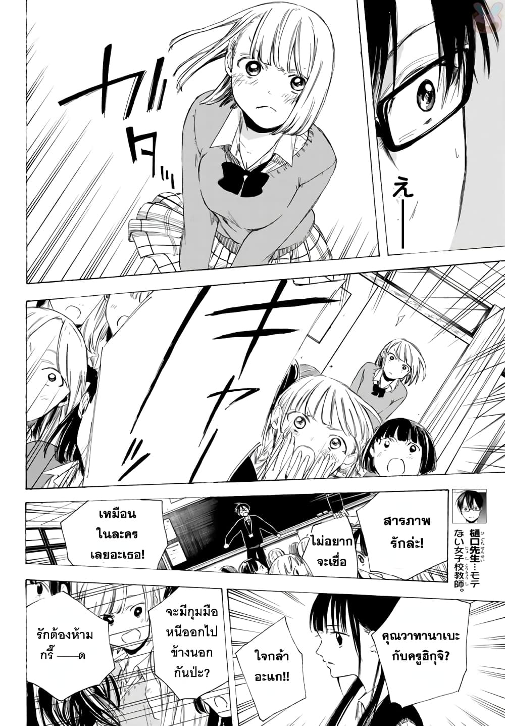 Sensei, Suki Desu. 2-คุณเคยกอดและมองดูนักเรียนทั้งสองของคุณบ้างมั้ย?