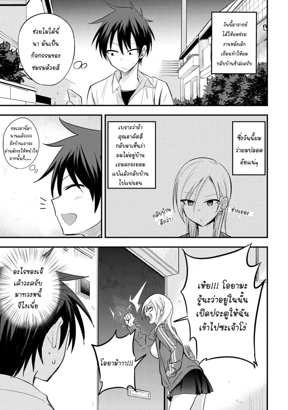 Kaette kudasai! Akutsu-san กลับบ้านเถอะครับ, คุณอาคัตสึ! 14-14