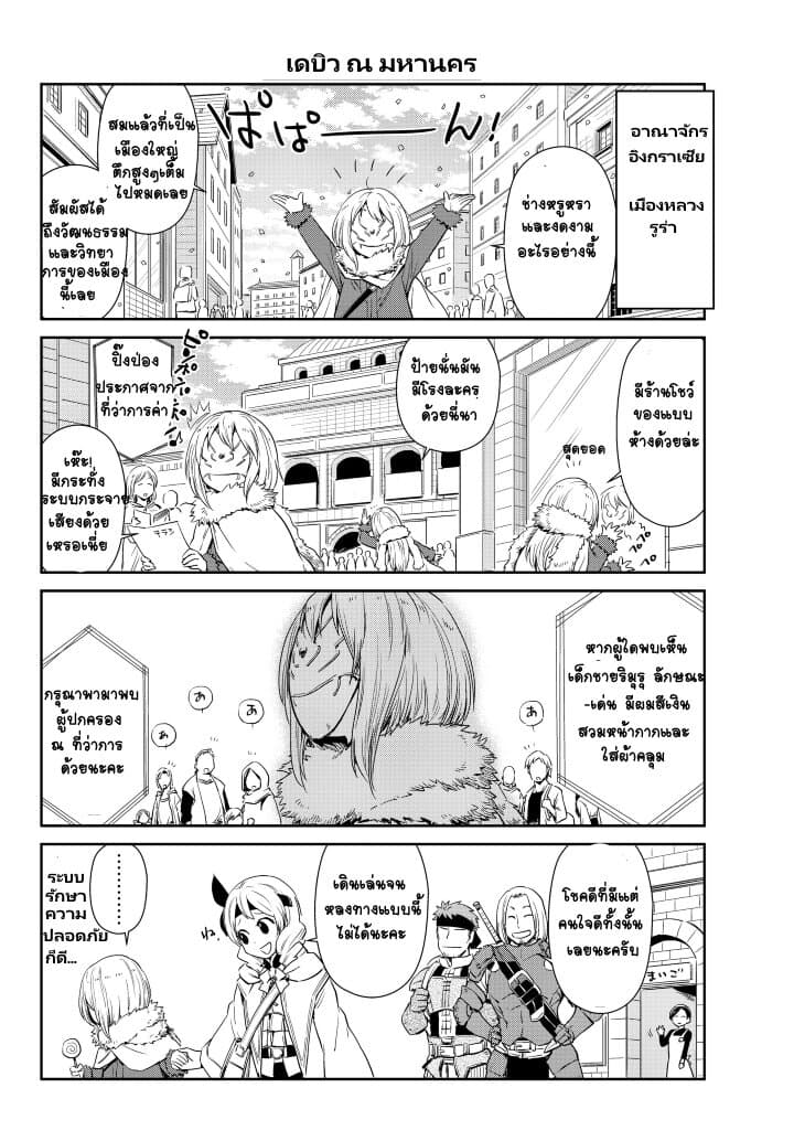 TenSura Nikki Tensei Shitara Slime Datta Ken 24-24