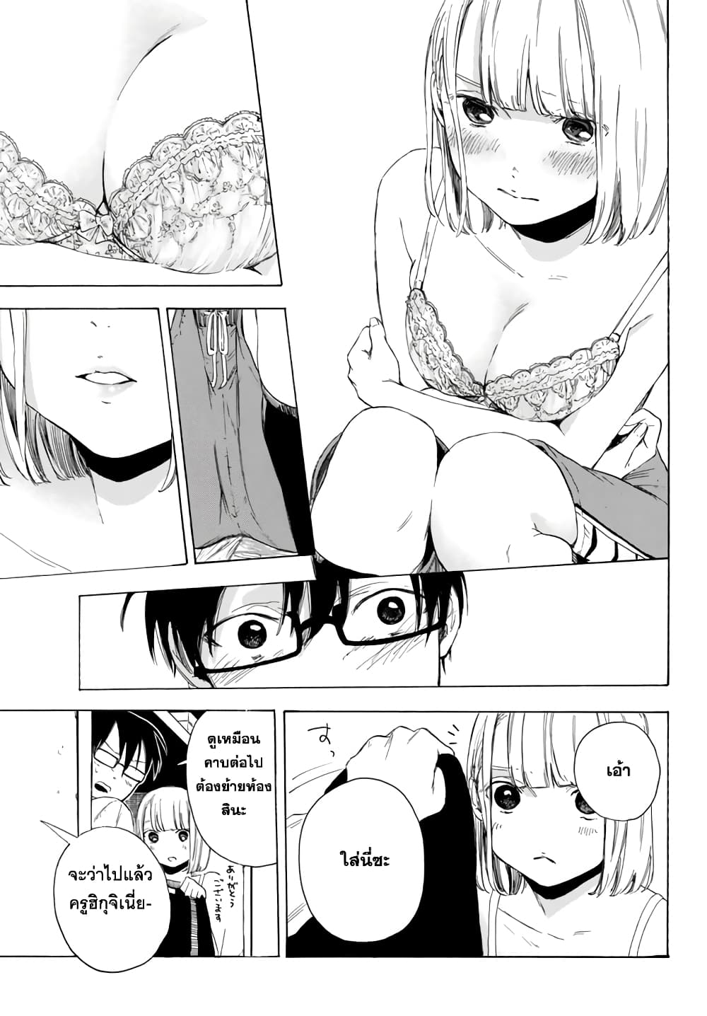 Sensei, Suki Desu. 1-หากถูกนักเรียนสารภาพรักคุณจะทำยังไง?