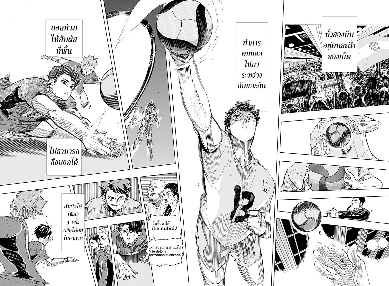 Haikyuu!! 402-เหล่าผู้ท้าชิง (END)