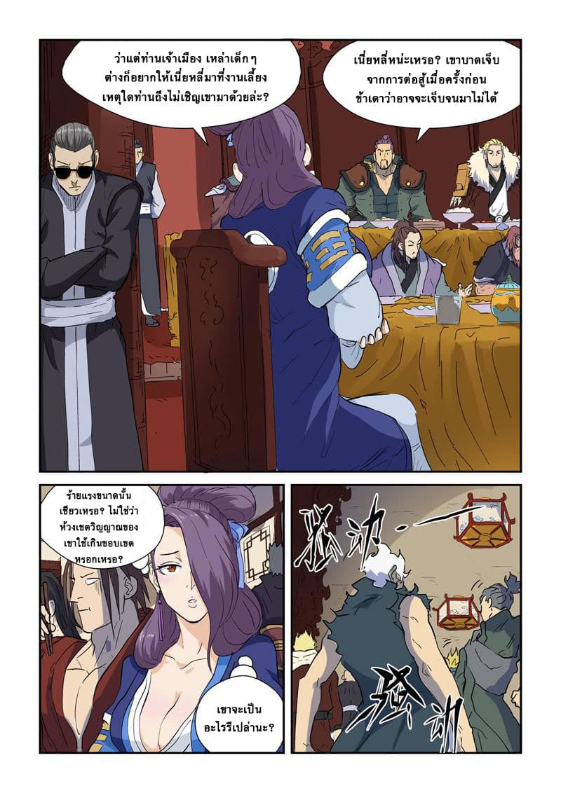 Tales of Demons and Gods 138.2-เนี่ยหลี่มาแล้ว! (2)