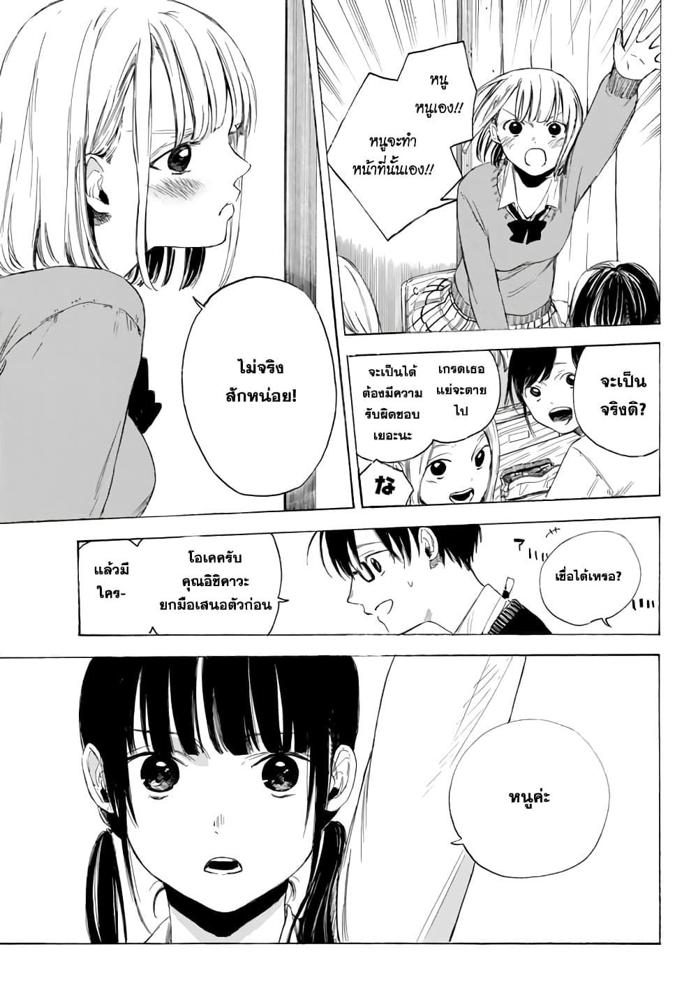 Sensei, Suki Desu. 2-คุณเคยกอดและมองดูนักเรียนทั้งสองของคุณบ้างมั้ย?