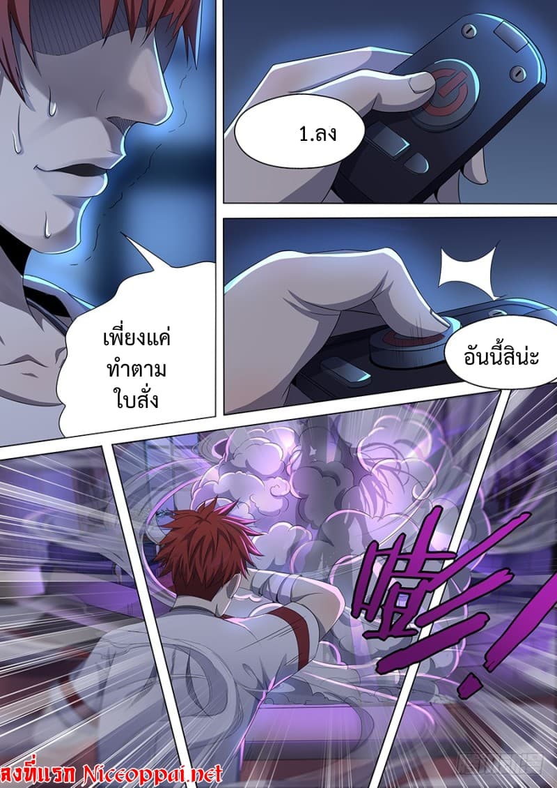 My Tenant is a Monster 7-7
