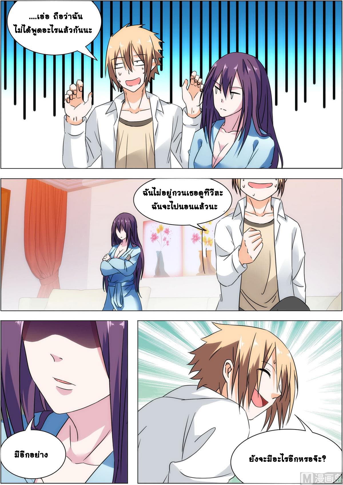 Bodyguard Of The Goddess 16-16