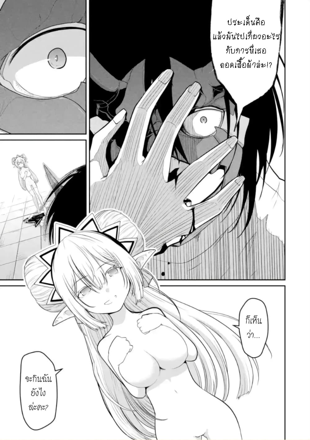 Itsuka Kamen wo Nugu Tame ni ~Warau Kishin to Yumemiru Dorei~ 4-อัศวินสาว