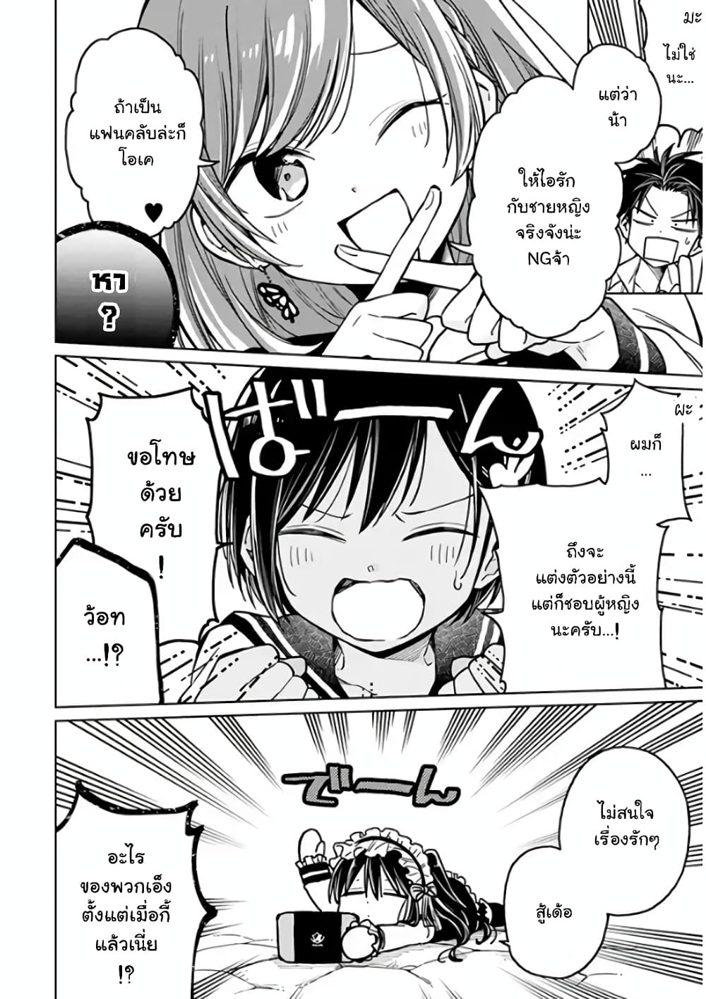 Shounen no Hatsukoi wa Bishoujo ♂ deshita 2-2