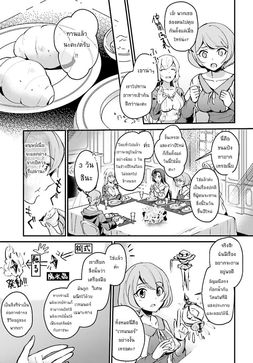 Yuusha Shoukan ni Makikomareta kedo, Isekai wa Heiwa deshita 2-2