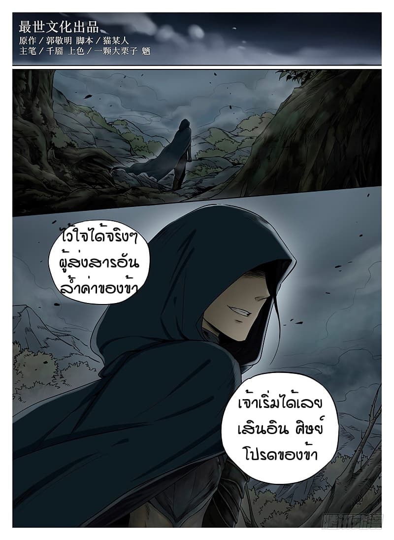 L.O.R.D: Legend of Ravaging Dynasties 6-6