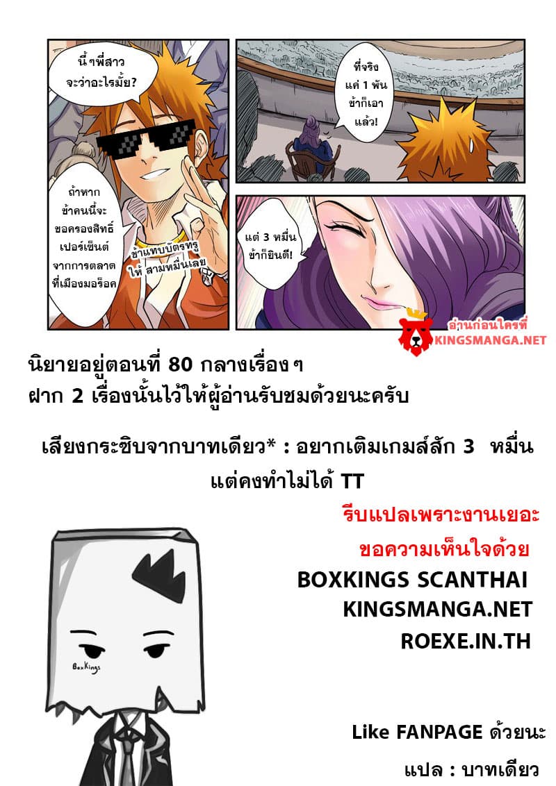 Tales of Demons and Gods 100-เดิมพัน