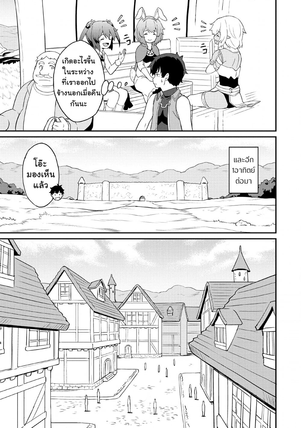 Taberu Dake de Level-Up! Damegami to Issho ni Isekai Musou 18-18