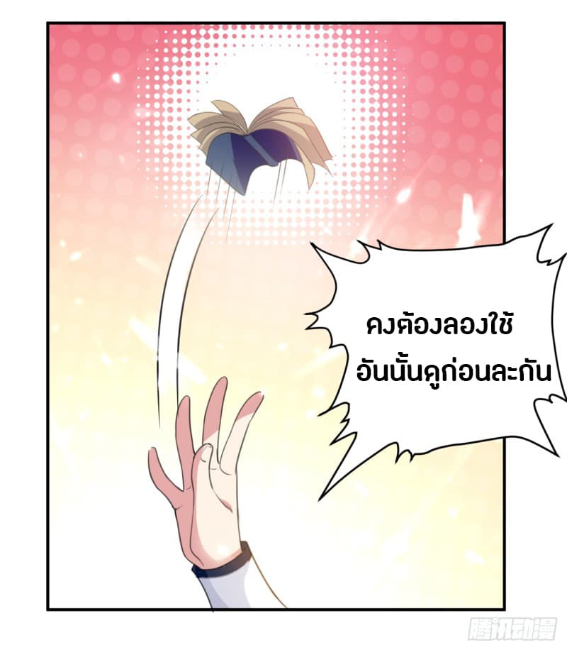 The Ultimate Son-in-Law from Different World 6-6