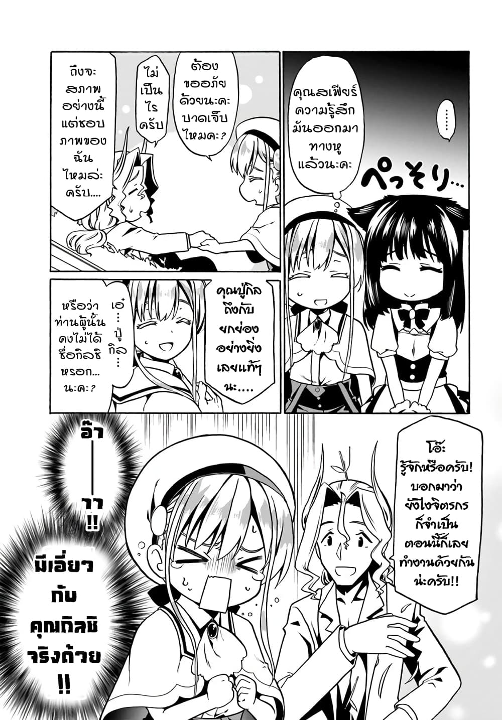 Douyara Watashi No Karada Wa Kanzen Muteki No You Desu Ne 30-30