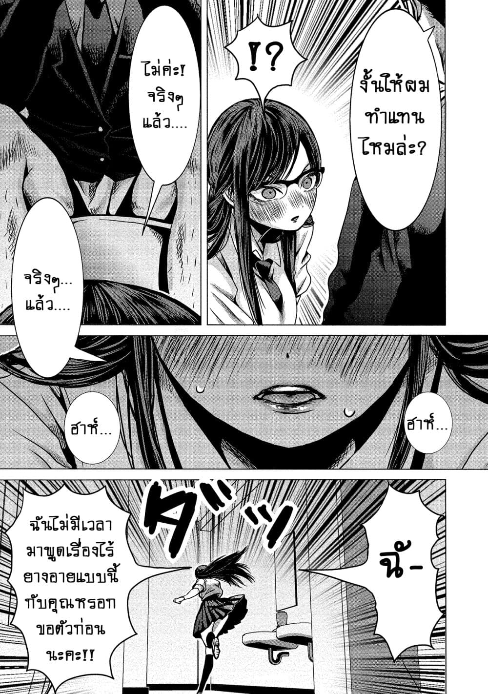 Joshikousei to Seishokushasan นักเรียนสาวซ่าปะทะอาจารย์ 1-1