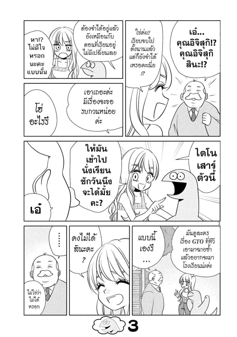 Gal and Dinosaur แกลกับไดโน 63-ทดลองเรียนไงล่ะ