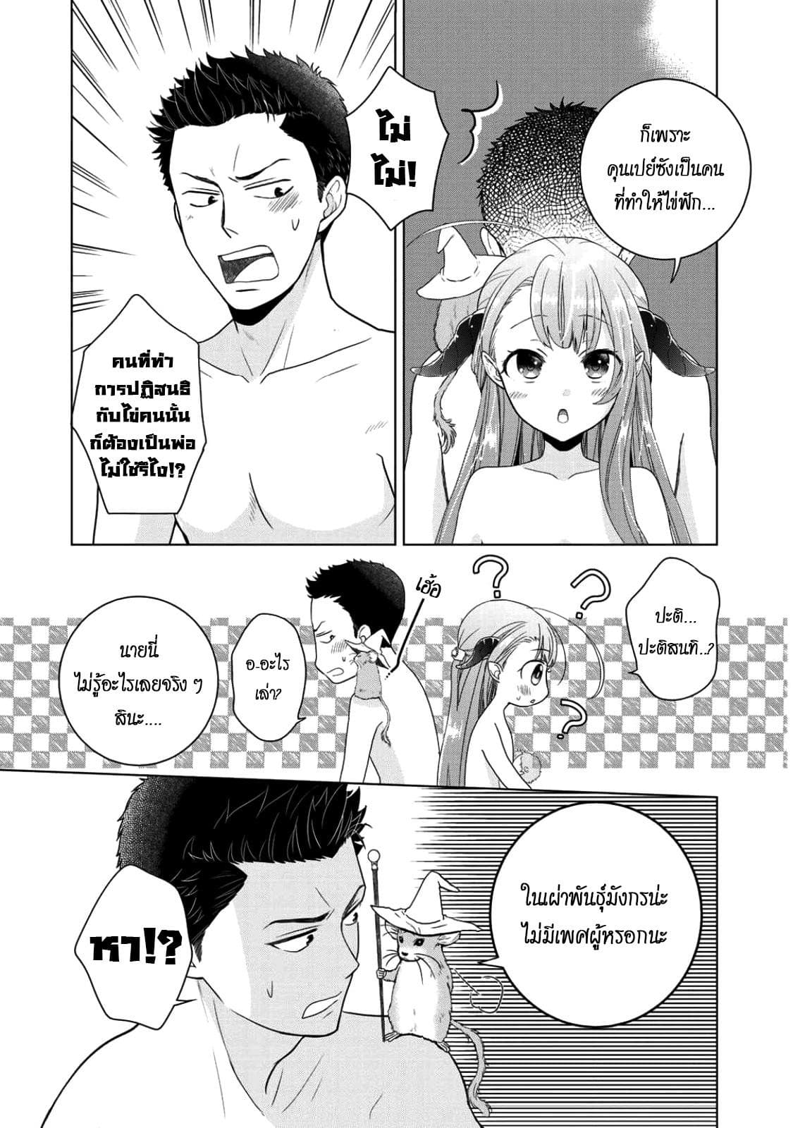 Kitaku Tochuu de Yome to Musume ga Dekita n dakedo, Dragon datta. 3-3