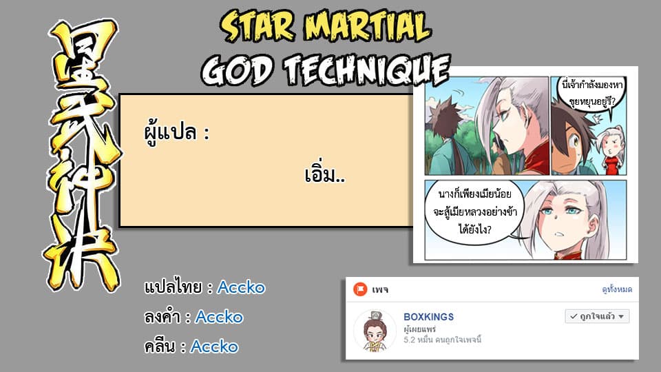 Star Martial God Technique 155-155