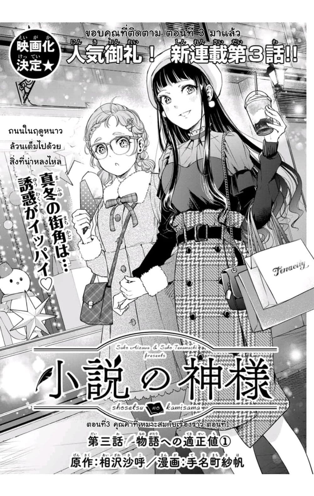 Shousetsu no Kamisama 3-3