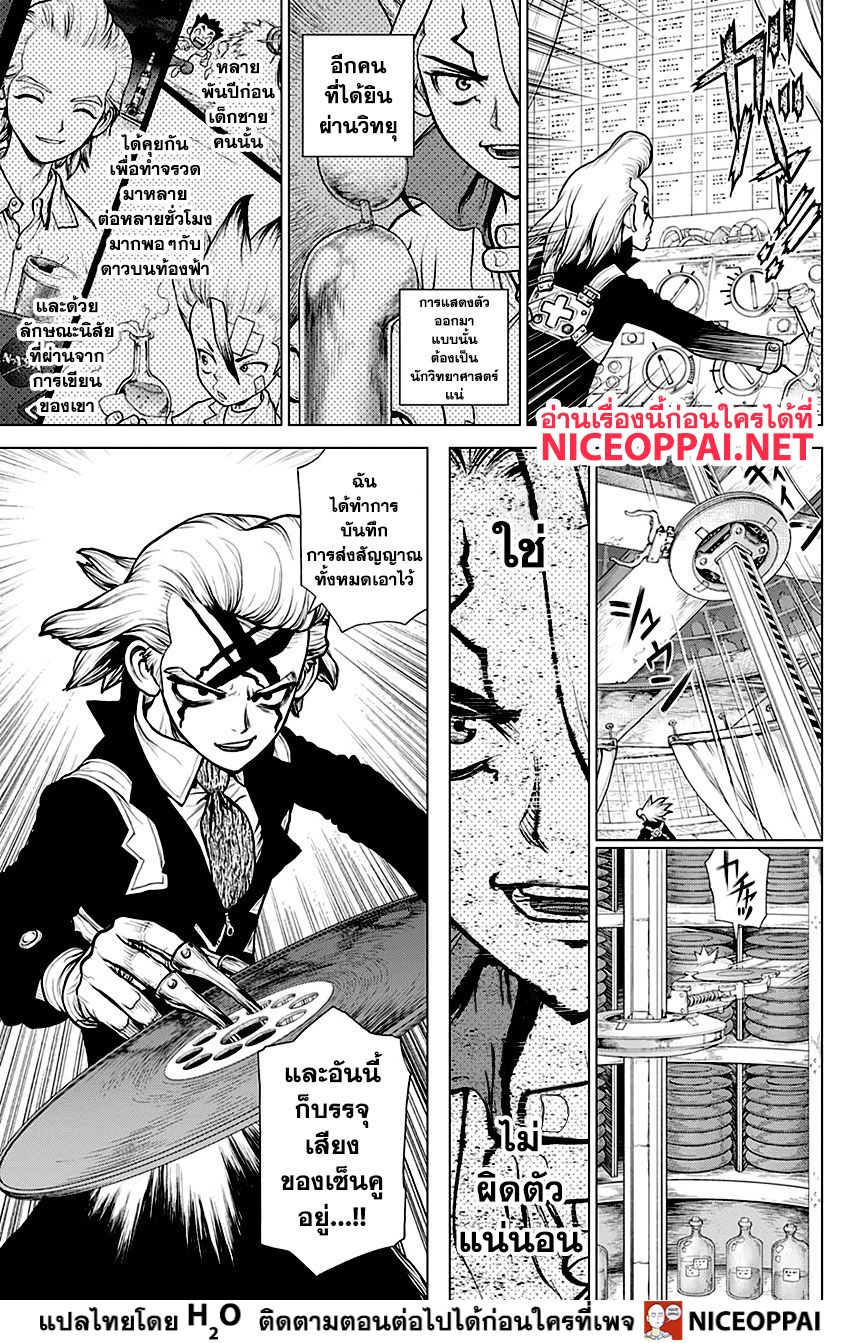 Dr.Stone 159-LOCK ON