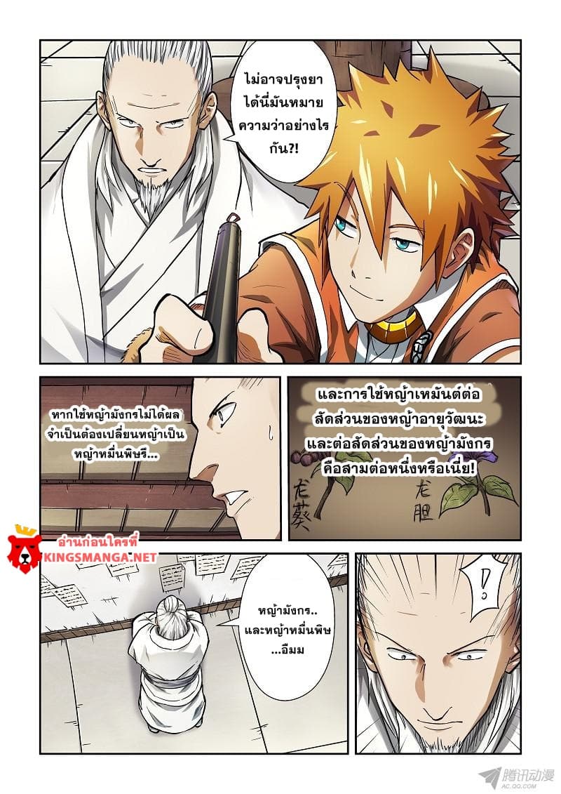 Tales of Demons and Gods 76-พรสวรรค์ที่น่าตกใจ