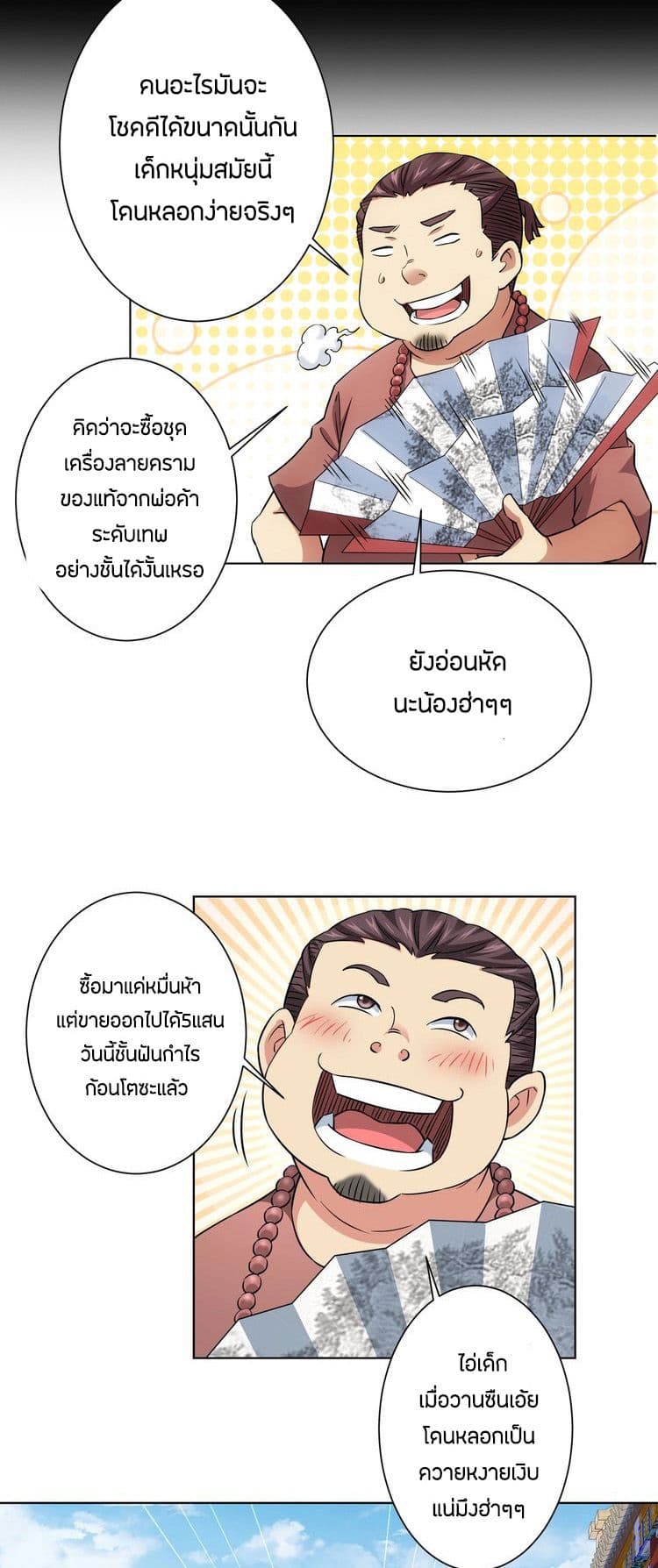 Thief Master of The City ระบบจารชนคนปล้นโลกทะลุมิติ 10-10