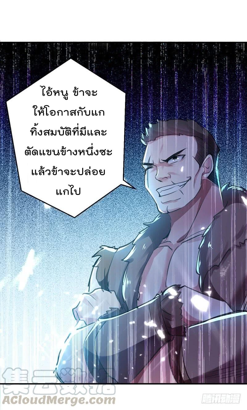 Emperor LingTian จักรพรรดิหลิงเทียน 13-13