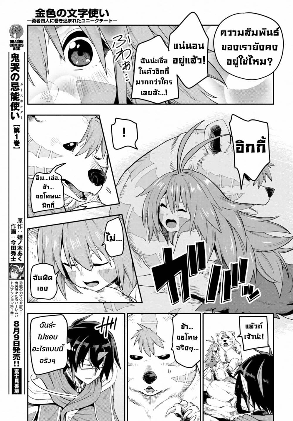 Konjiki no Moji Tsukai - Yuusha Yonin ni Makikomareta Unique Cheat ผู้ใช้อักษรสีทอง 54-เด็กที่ถูกเลี้ยงโดยมอนสเตอร์ ตอนที่ 2